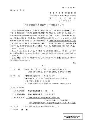 全国衛生週間説明会等開催通知